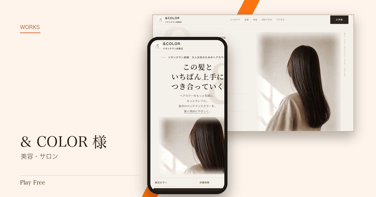 & COLOR 様 のサイト画面