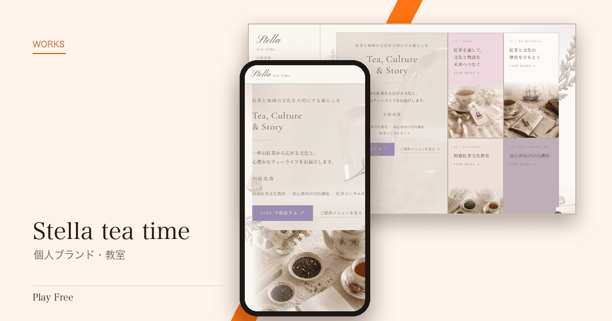 Stella tea time のサイト画面