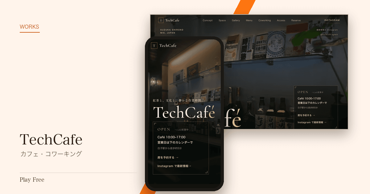 TechCafe のサイト画面